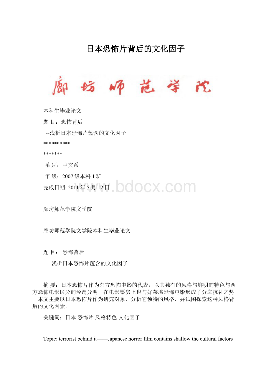 日本恐怖片背后的文化因子Word下载.docx