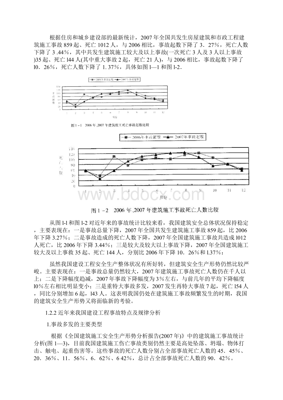 建设工程安全生产管理.docx_第3页