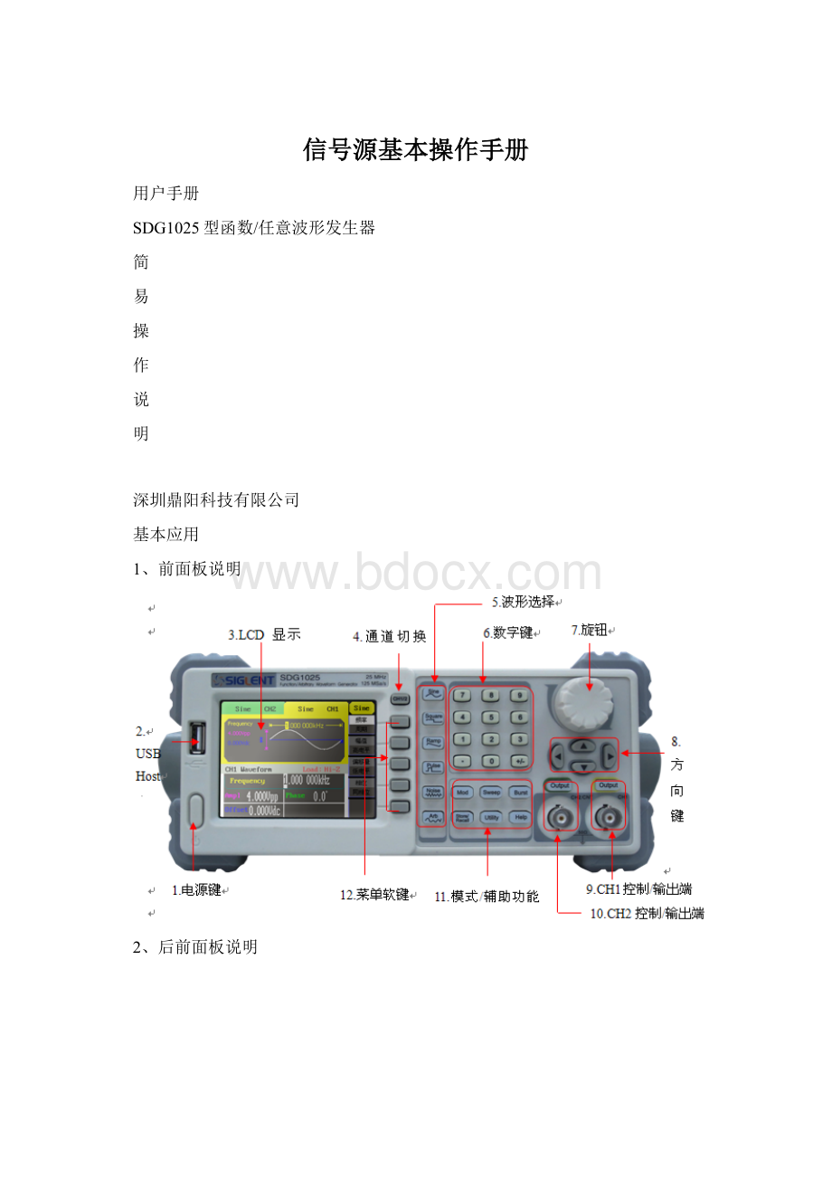 信号源基本操作手册.docx