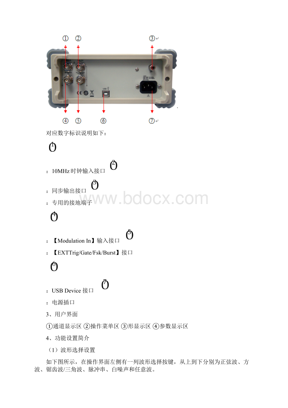 信号源基本操作手册Word文档下载推荐.docx_第2页