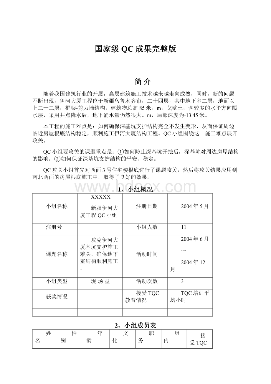 国家级QC成果完整版Word文档格式.docx_第1页