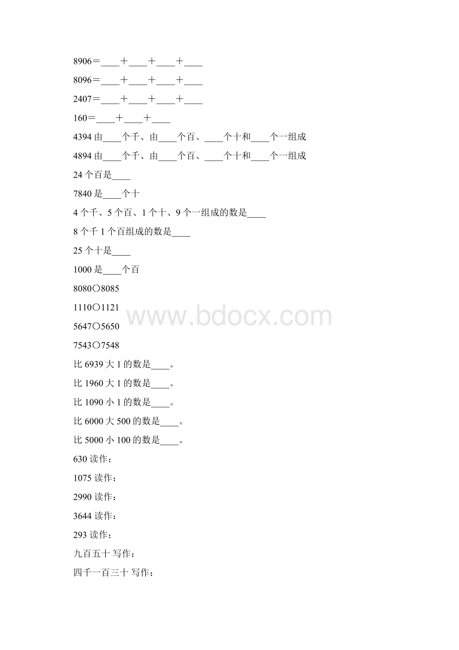 沪教版二年级数学下册万以内数的认识与表达练习题28.docx_第3页