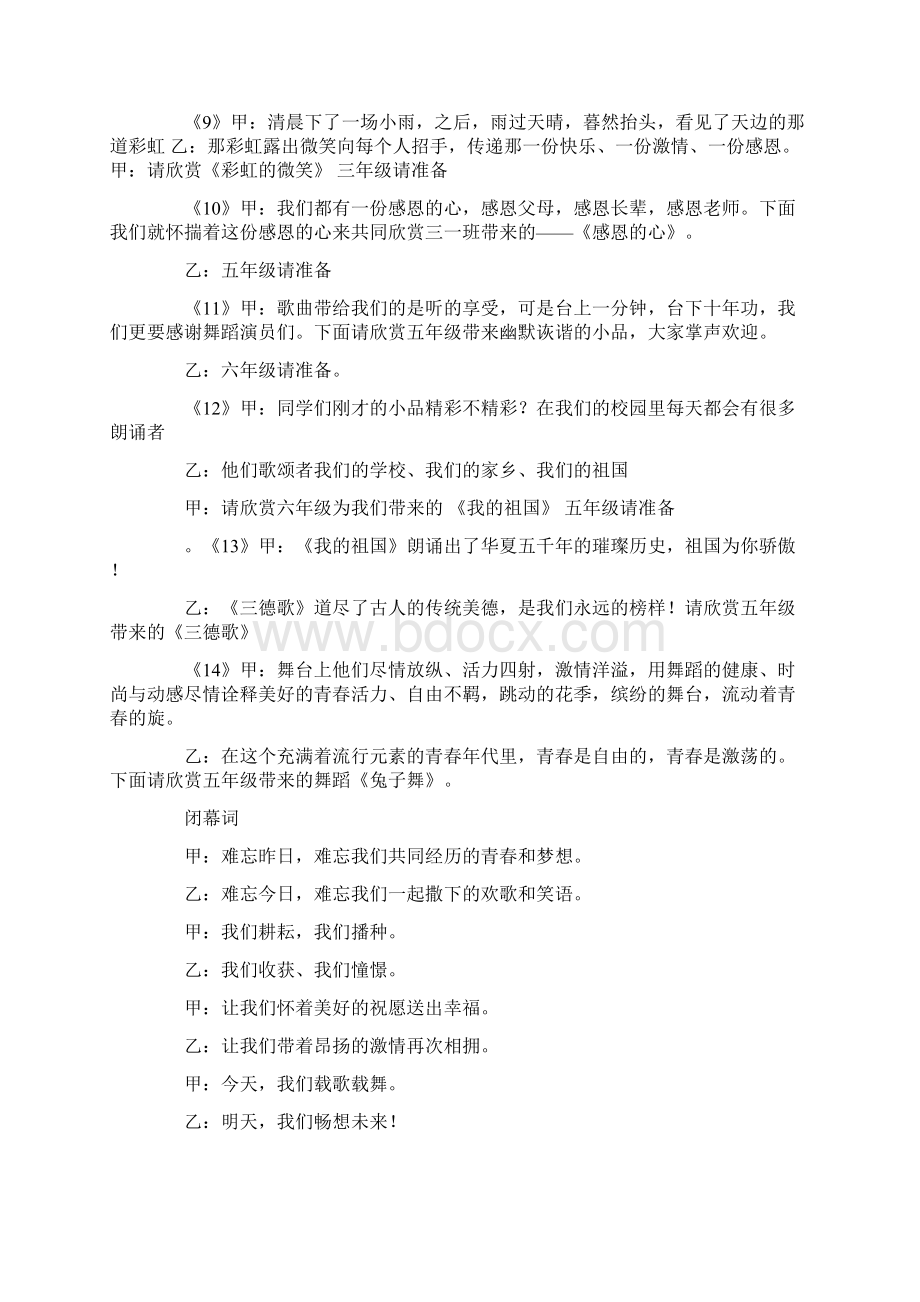 三德歌的串词Word格式.docx_第3页