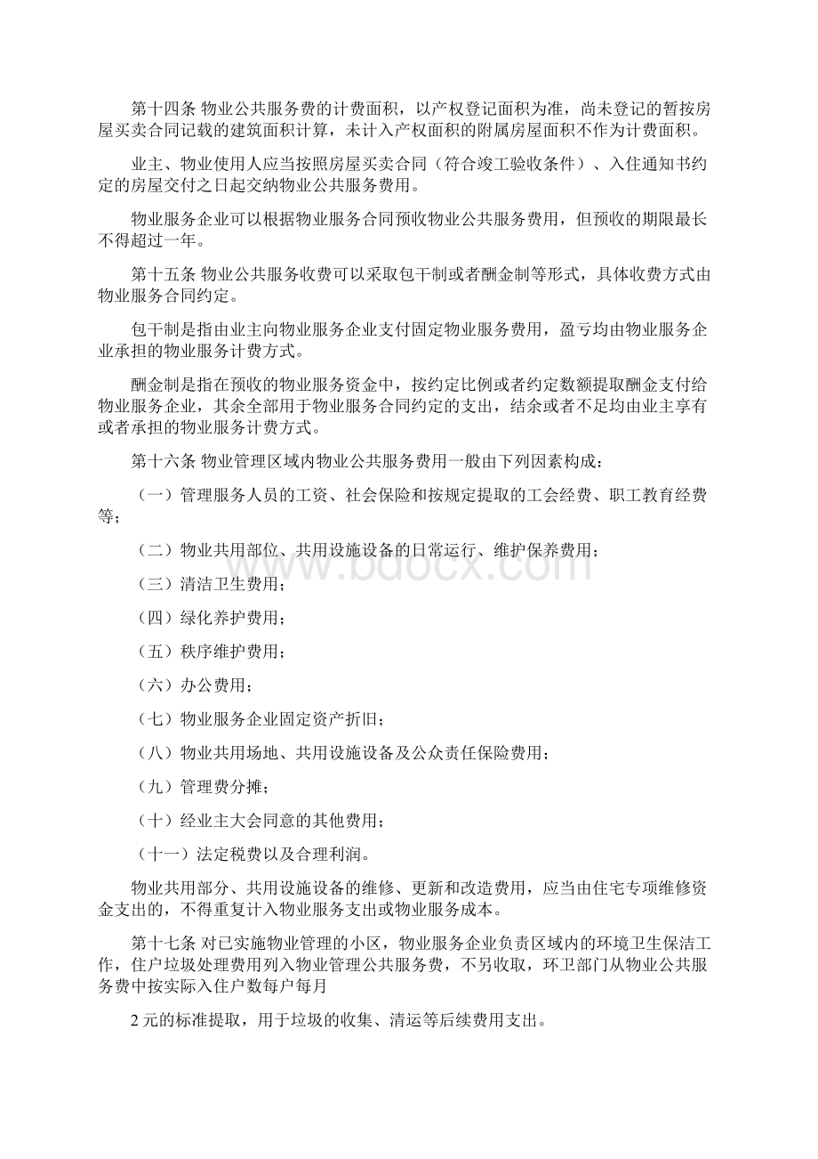 连云港市物业服务收费管理实施办法Word格式.docx_第3页