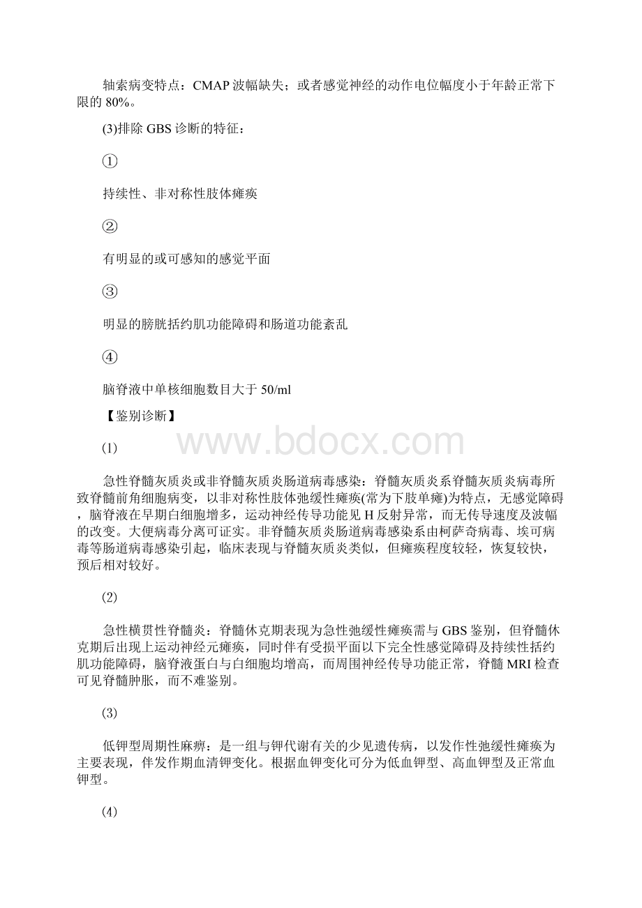 神经内科常见疾病诊疗指南.docx_第3页