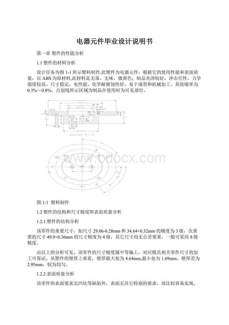 电器元件毕业设计说明书.docx