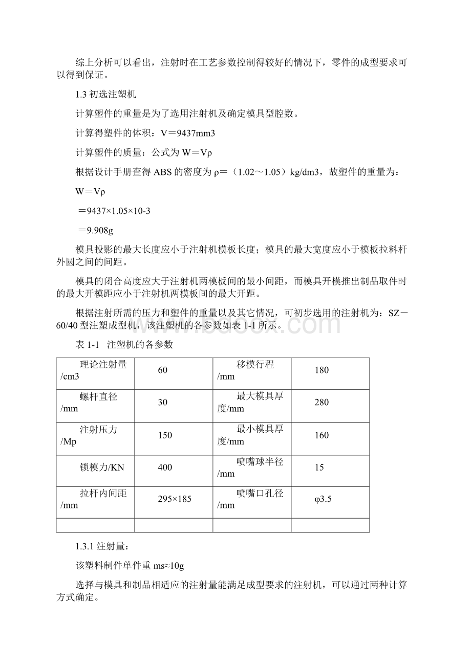 电器元件毕业设计说明书.docx_第2页