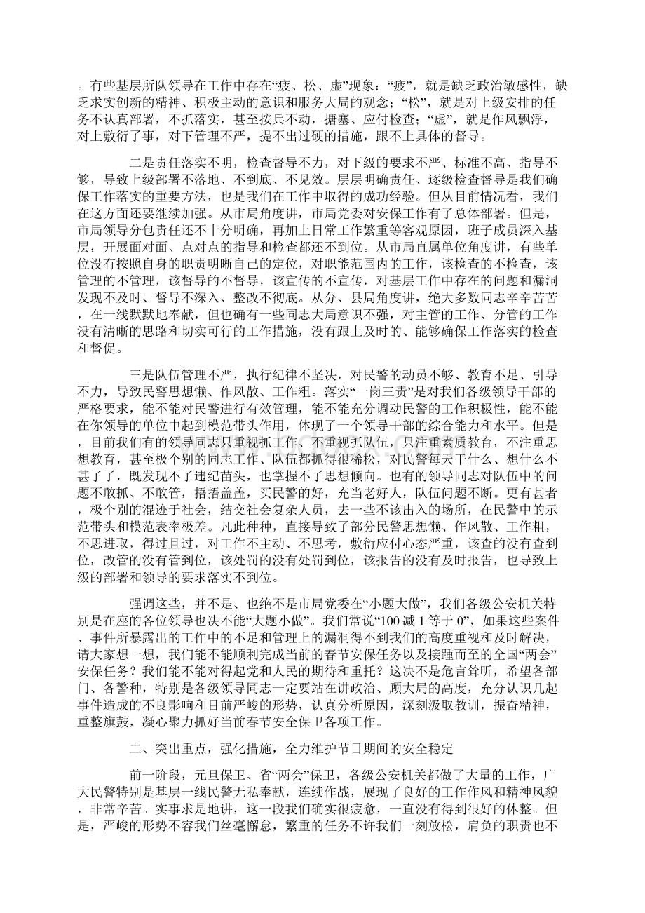 在全市公安机关春节安全保卫暨队伍纪律作风建设电视电话会议上的讲话.docx_第3页