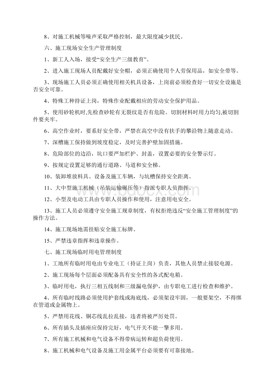 电力调度大楼项目部施工现场管理制度大全.docx_第3页