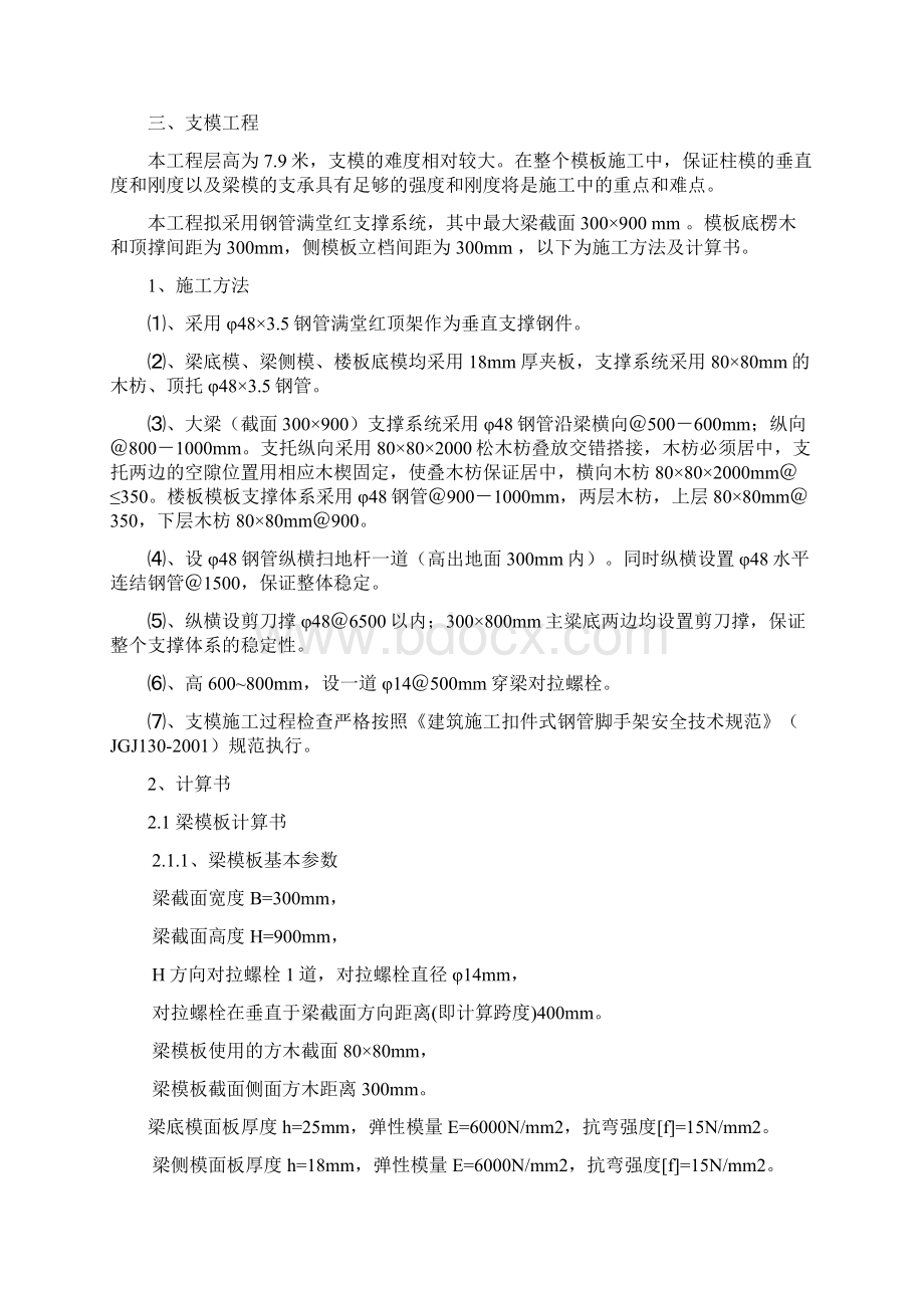 厂房高支模施工方案钢管脚手架.docx_第2页