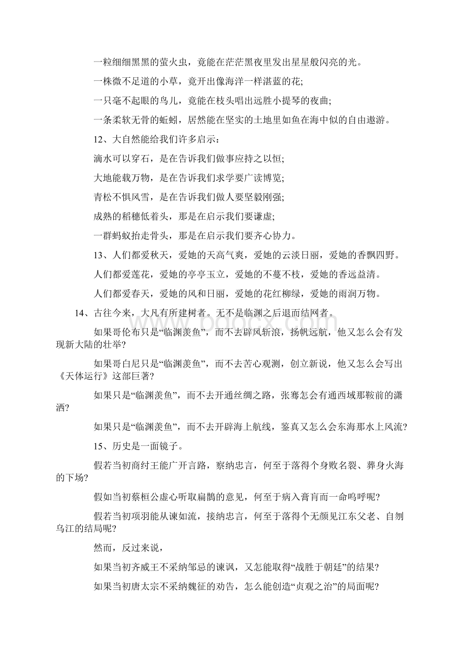 最新满分作文中的排比句和中考中的句子仿写题Word格式.docx_第3页