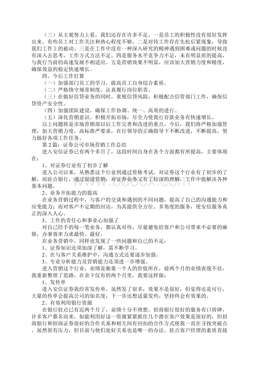 市场营销工作总结ppt.docx_第2页