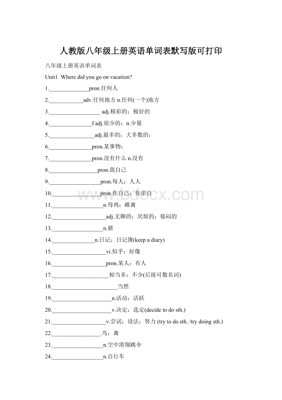 人教版八年级上册英语单词表默写版可打印.docx_第1页