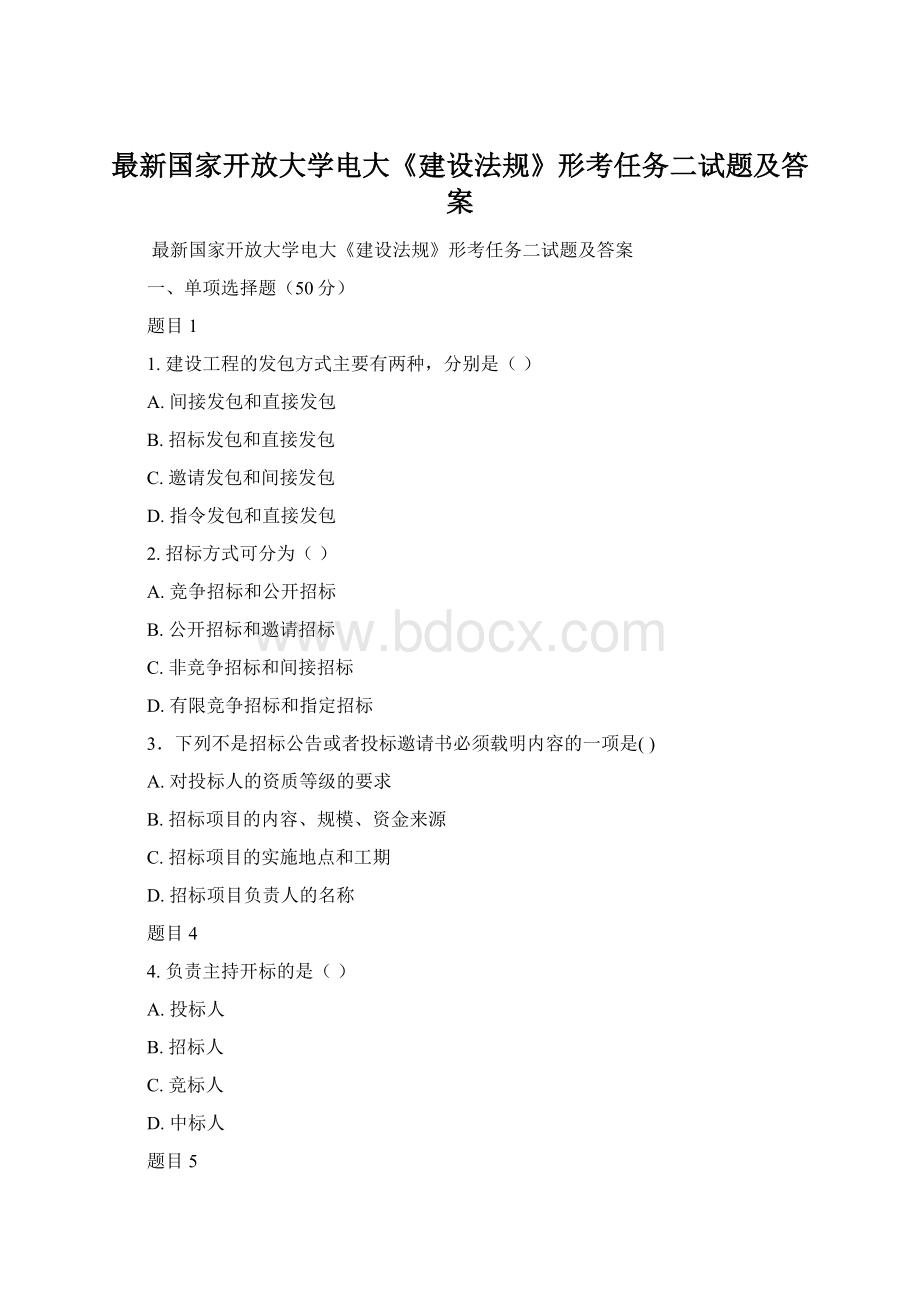 最新国家开放大学电大《建设法规》形考任务二试题及答案Word文档下载推荐.docx