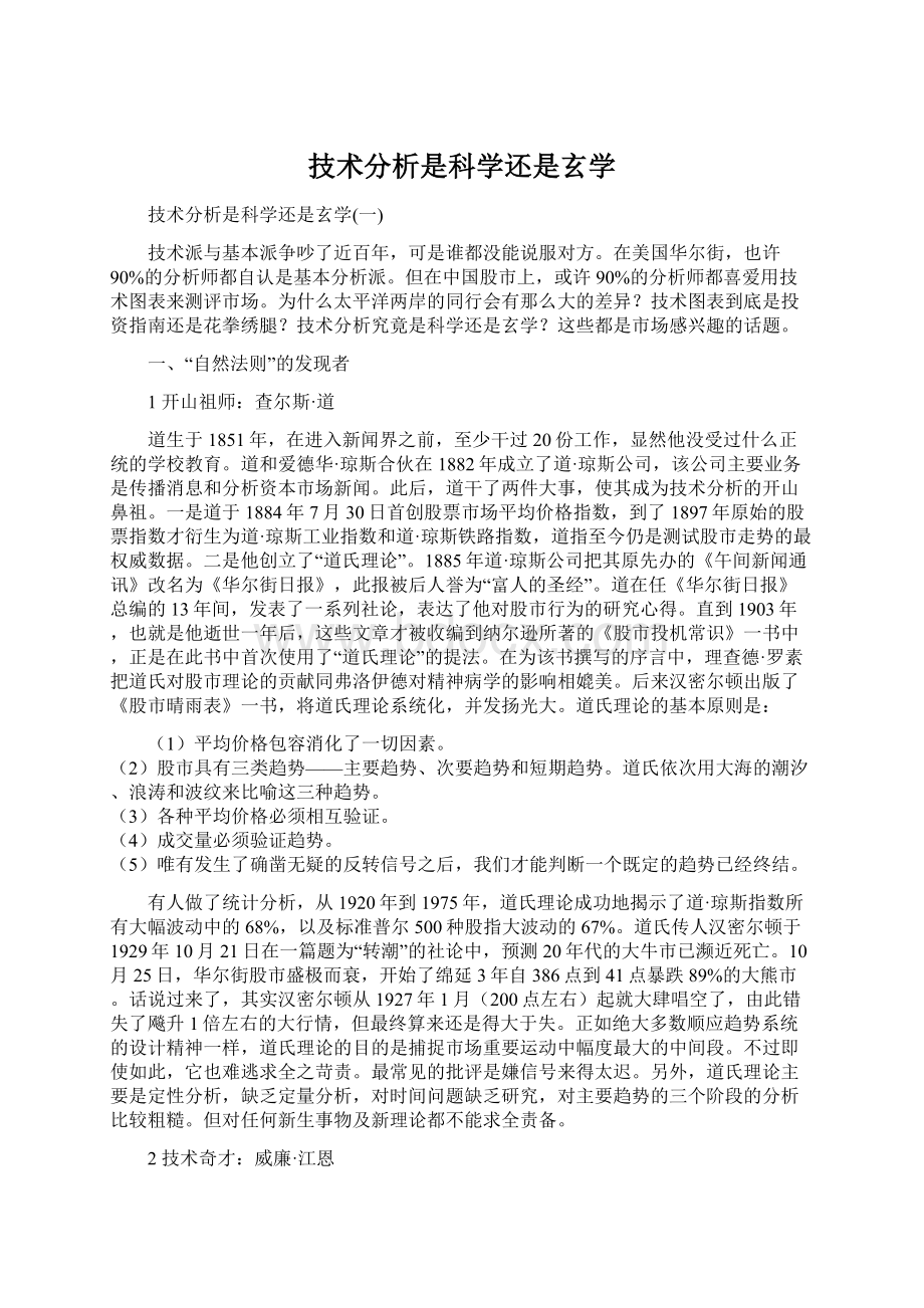 技术分析是科学还是玄学Word格式.docx_第1页