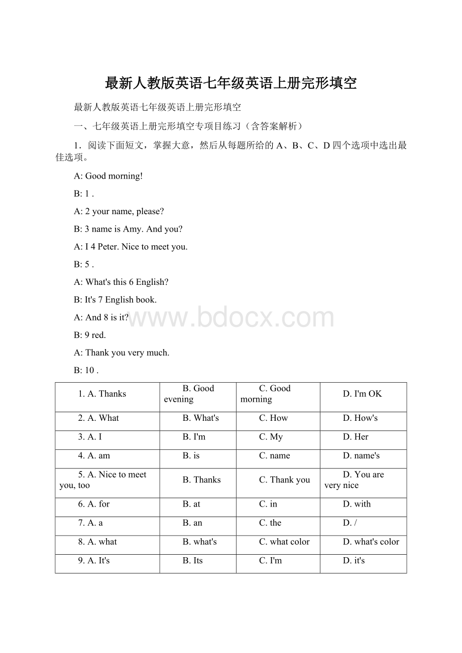 最新人教版英语七年级英语上册完形填空Word文档格式.docx