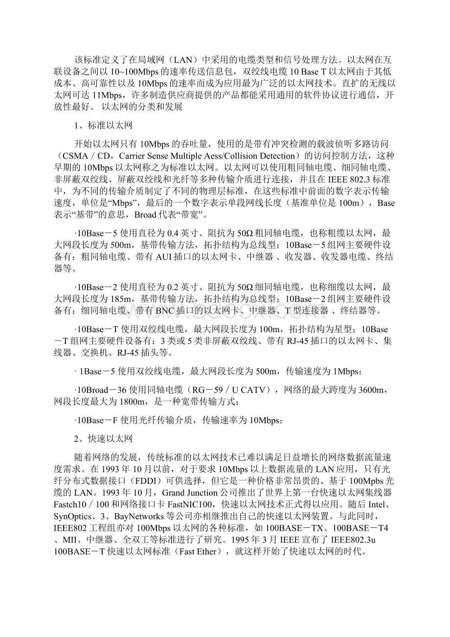 什么是以太网以太网的工作原理Word格式文档下载.docx_第2页