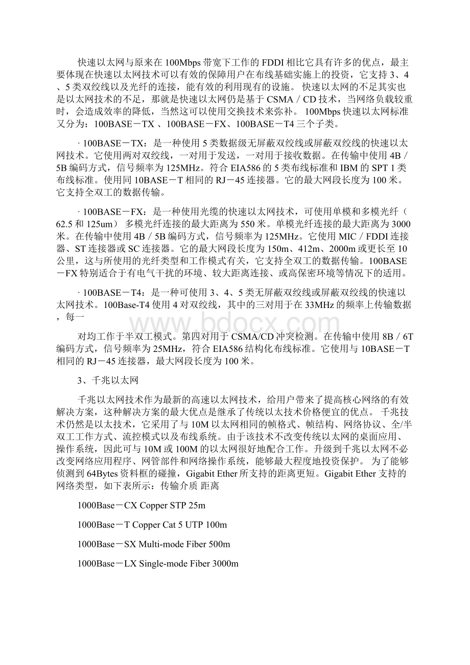 什么是以太网以太网的工作原理Word格式文档下载.docx_第3页