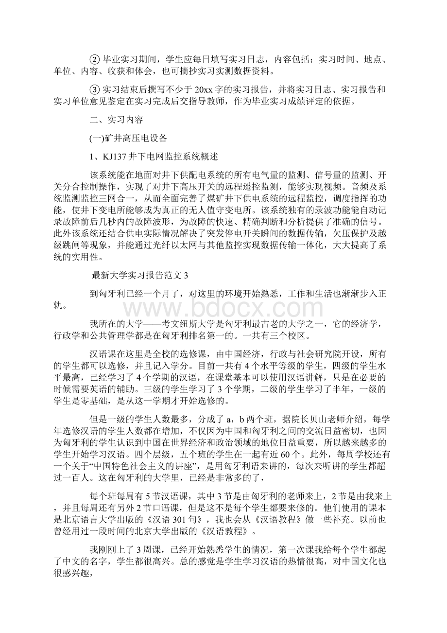 最新大学实习报告范文4篇Word文件下载.docx_第3页