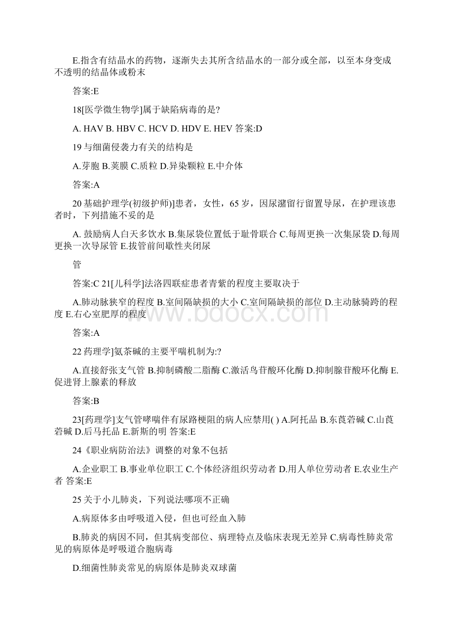 医学基础知识题库Word格式文档下载.docx_第3页