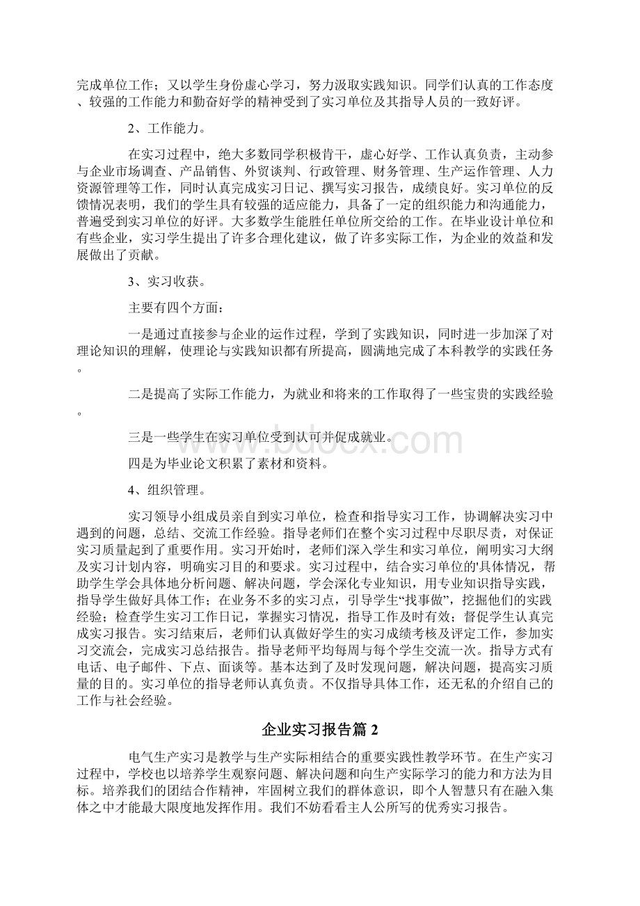 企业实习报告范文合集6篇.docx_第2页