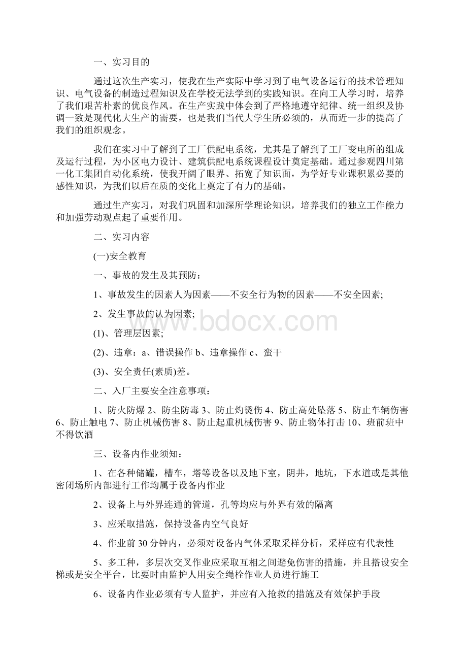 企业实习报告范文合集6篇.docx_第3页