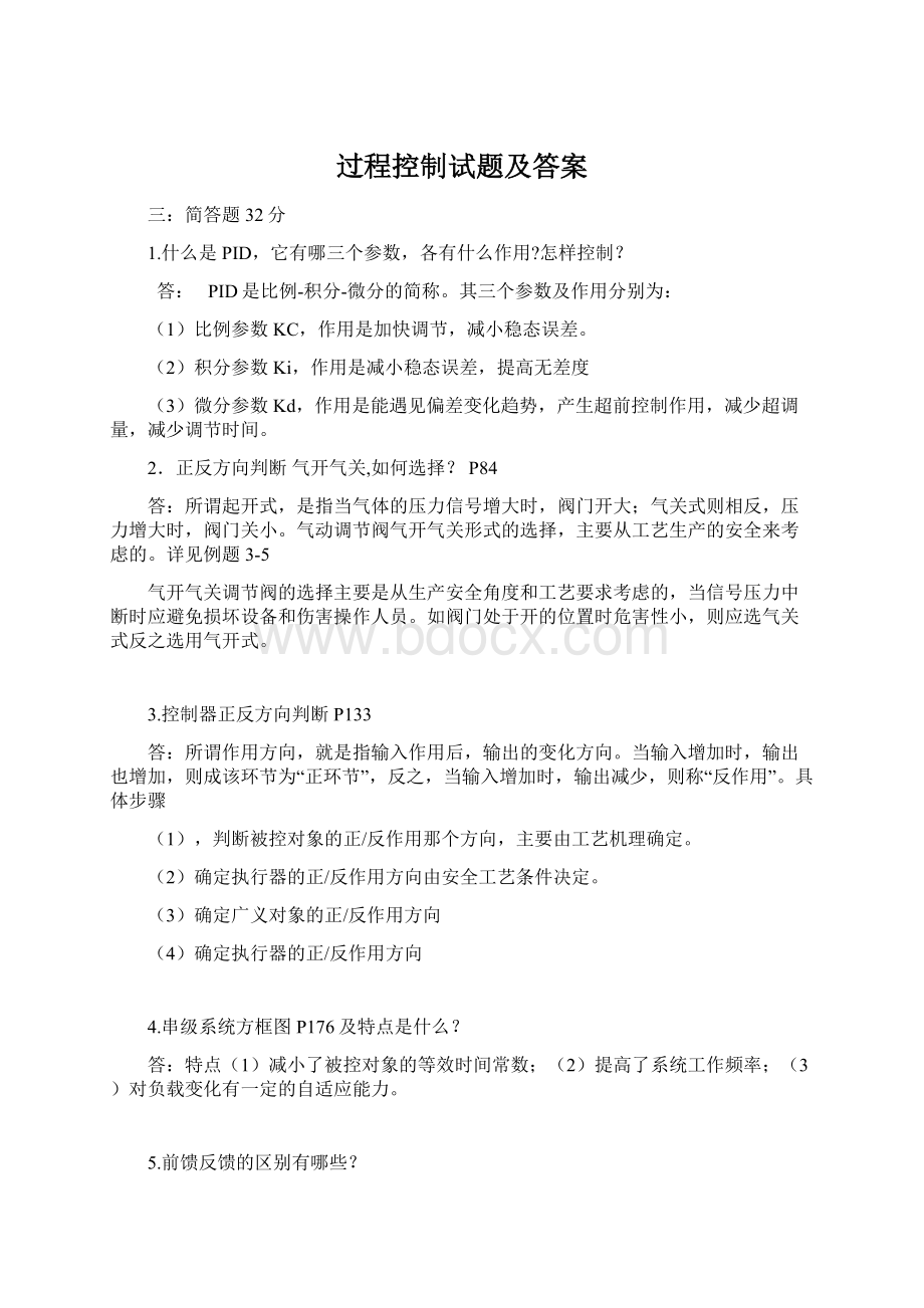 过程控制试题及答案.docx