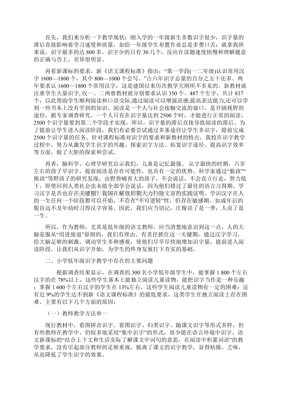 荣清小学低年级识字教学存在的问题及破解方法文档格式.docx_第2页