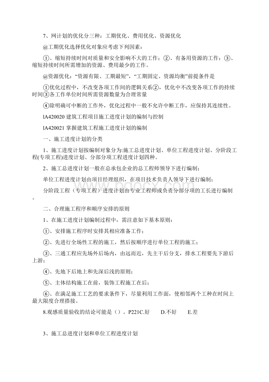 建筑工程项目施工进度控制方法的应用教材Word下载.docx_第3页