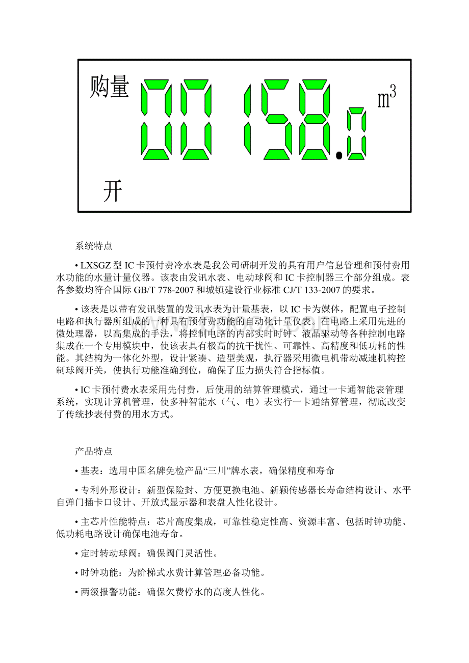 IC卡水电一卡通管理系统方案广州仪表Word格式文档下载.docx_第3页