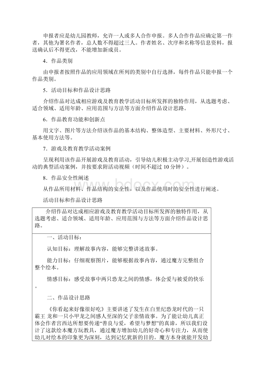 中一班自制教玩具作品省赛参评申报表.docx_第2页