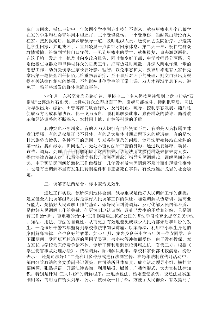 乡镇人民调解工作汇报Word文档格式.docx_第2页