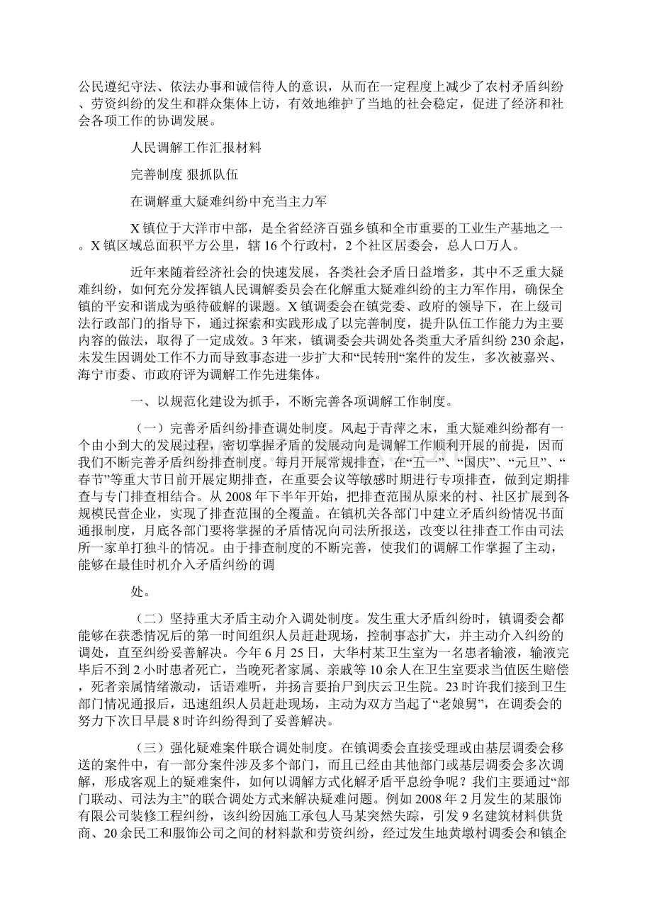 乡镇人民调解工作汇报Word文档格式.docx_第3页