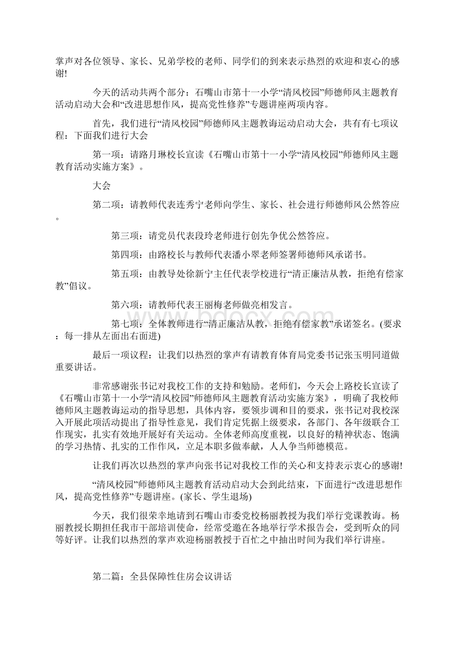 专题性会议主持词文档格式.docx_第2页