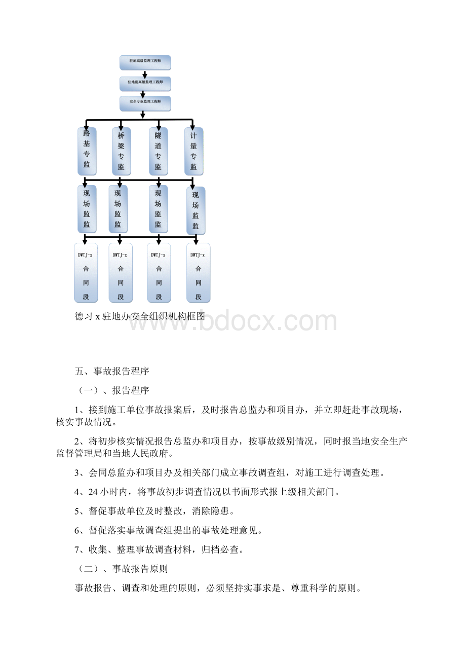 高速公路安全生产事故处理办法.docx_第3页