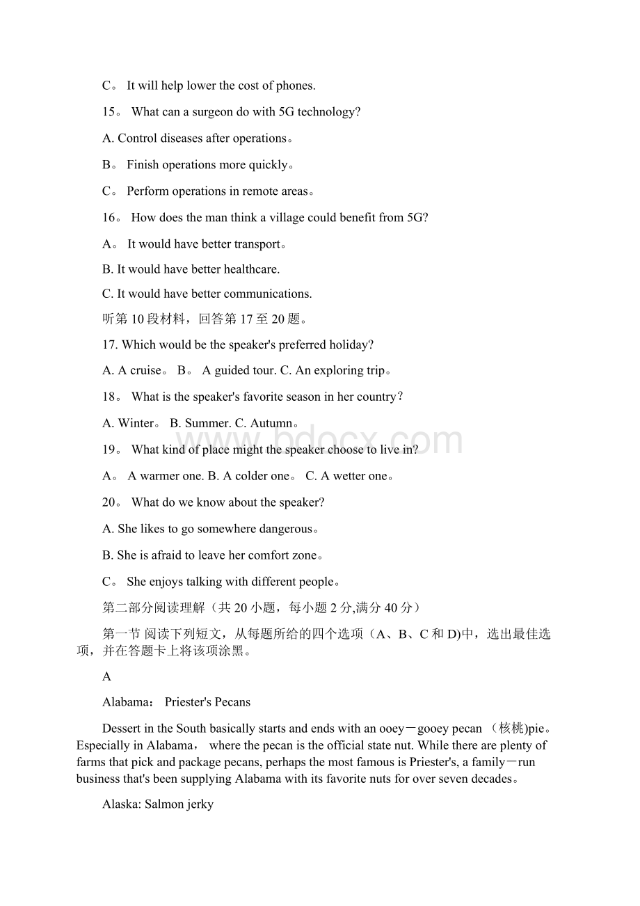 贵州省贵阳市届高三英语摸底考试试题.docx_第3页