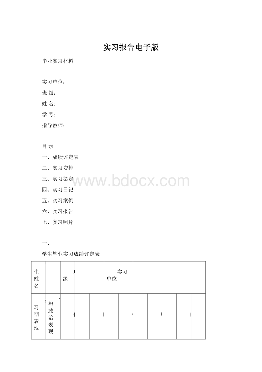 实习报告电子版.docx