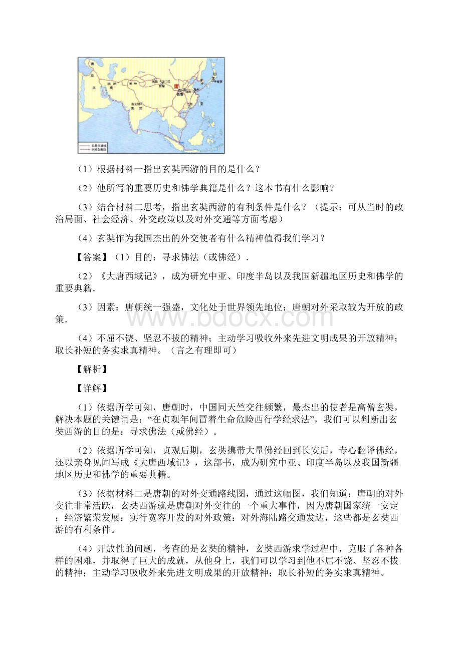 部编七年级历史下册材料七年级历史下册分析题专项材料含答案.docx_第2页