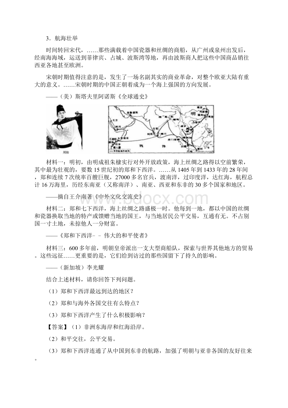 部编七年级历史下册材料七年级历史下册分析题专项材料含答案.docx_第3页