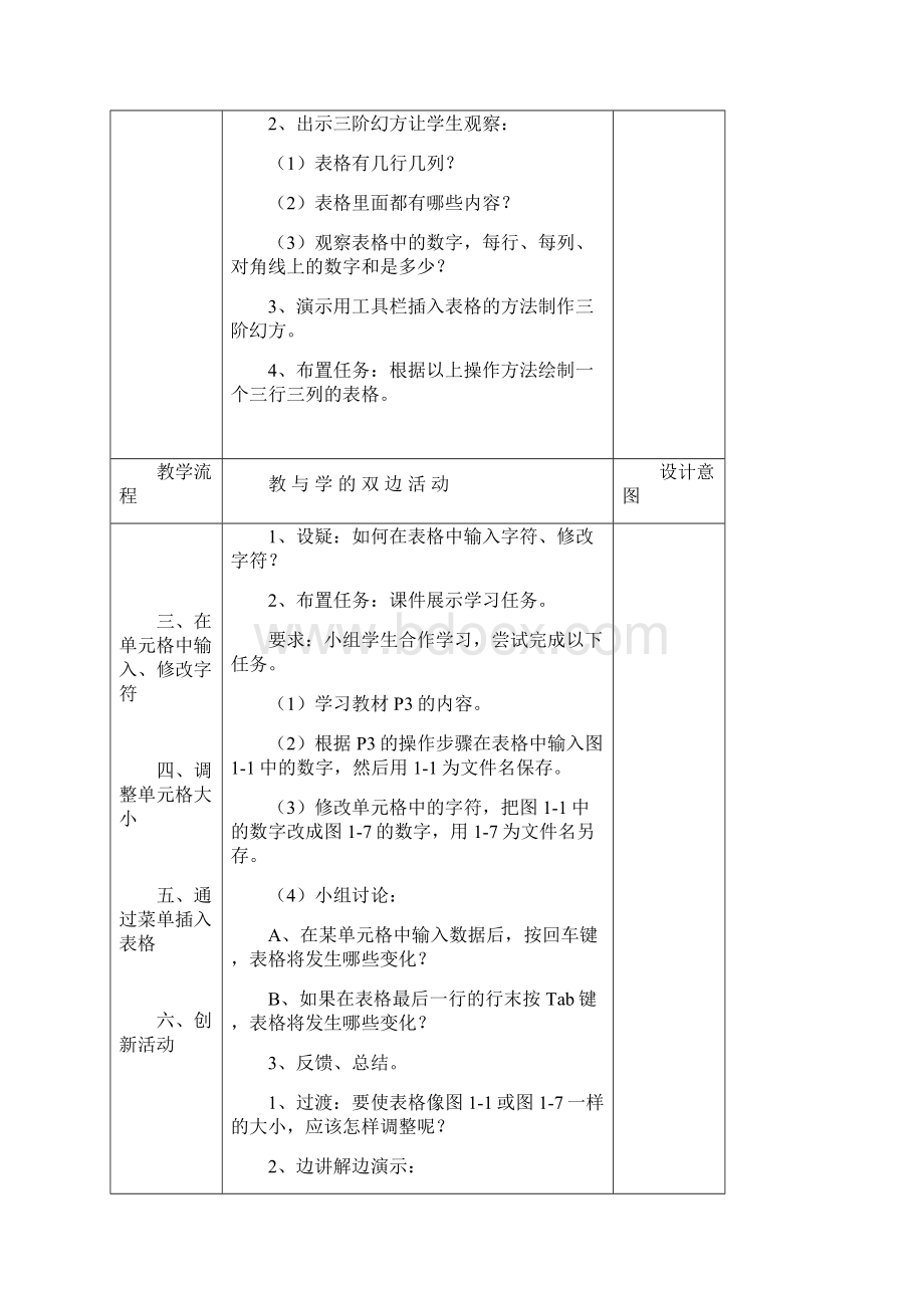 闽教版四年级下册信息技术教案Word格式文档下载.docx_第2页