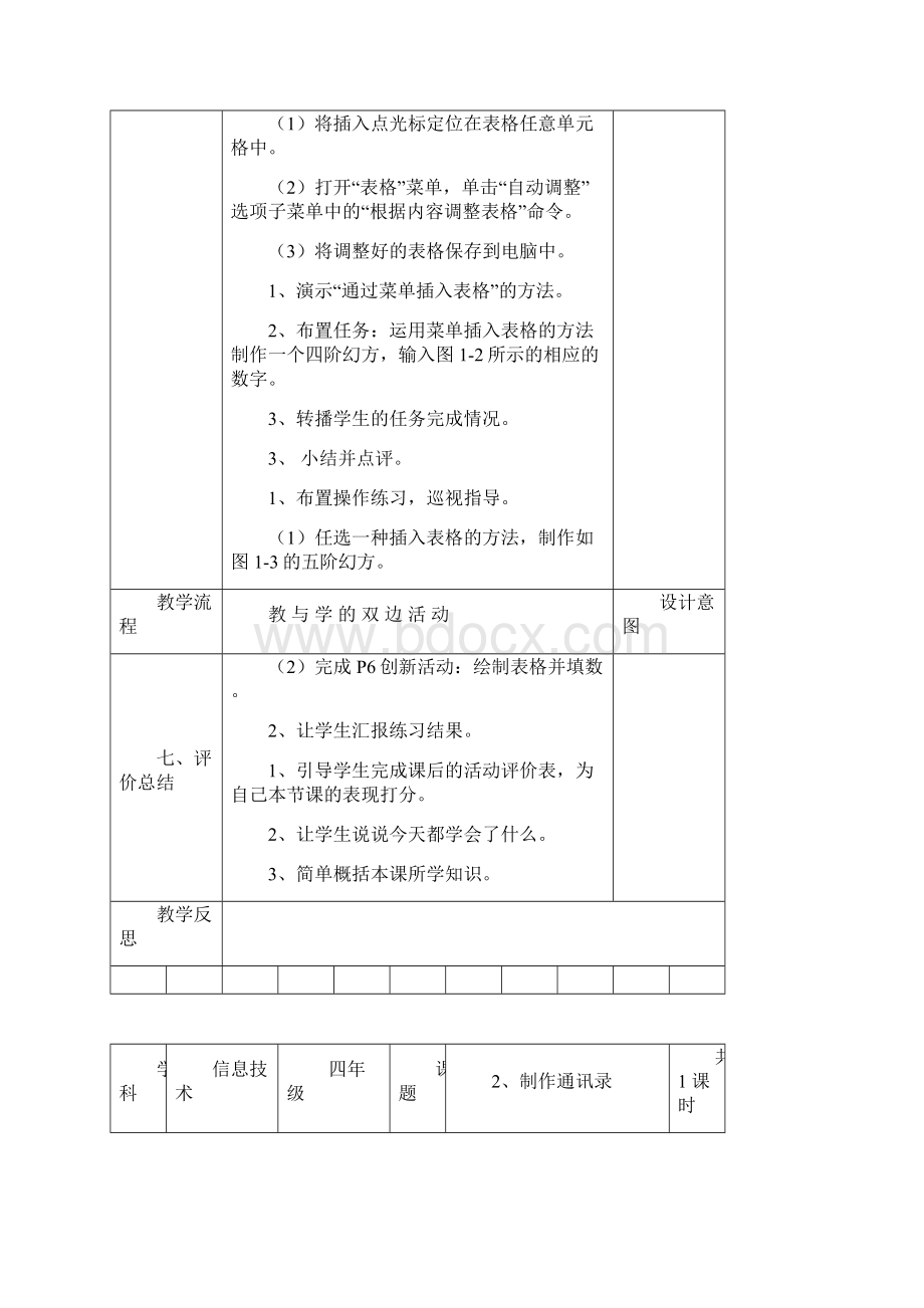 闽教版四年级下册信息技术教案Word格式文档下载.docx_第3页