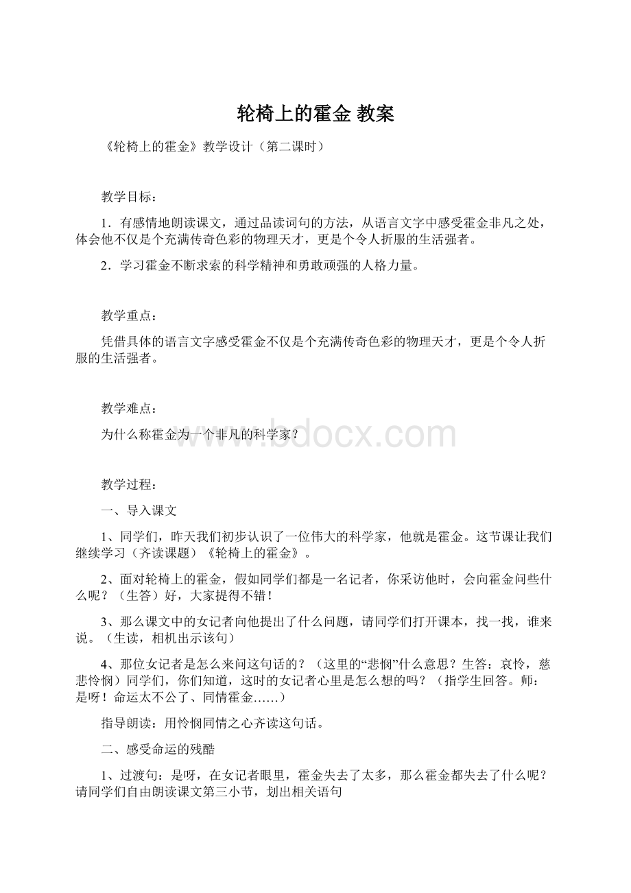 轮椅上的霍金 教案.docx