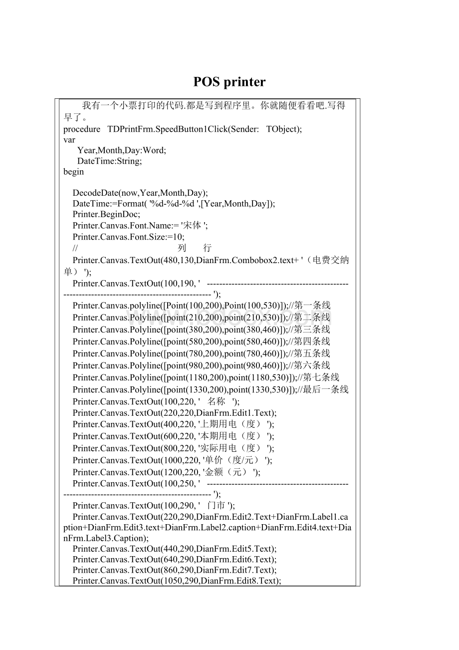 POS printerWord文档下载推荐.docx_第1页