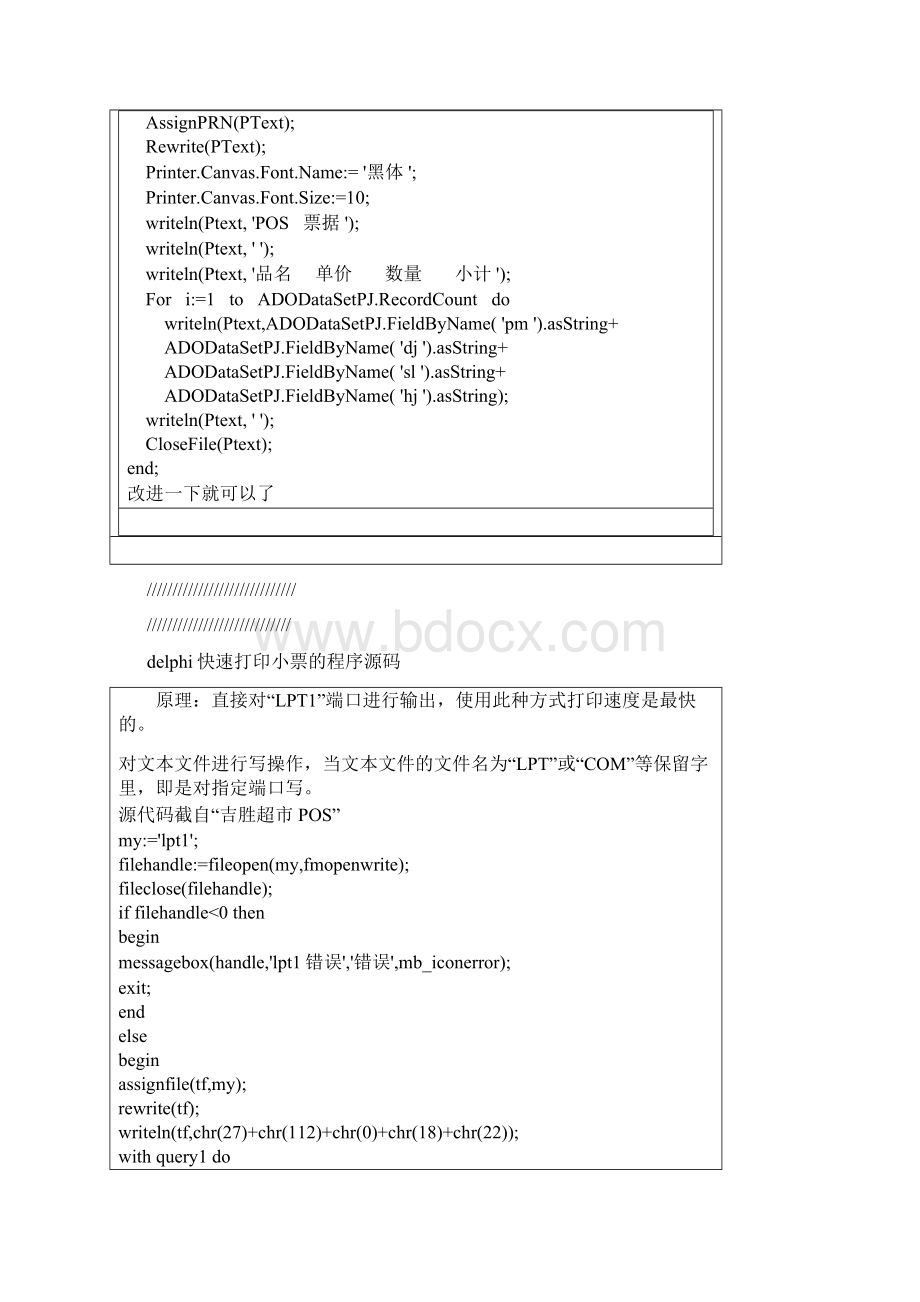 POS printerWord文档下载推荐.docx_第3页