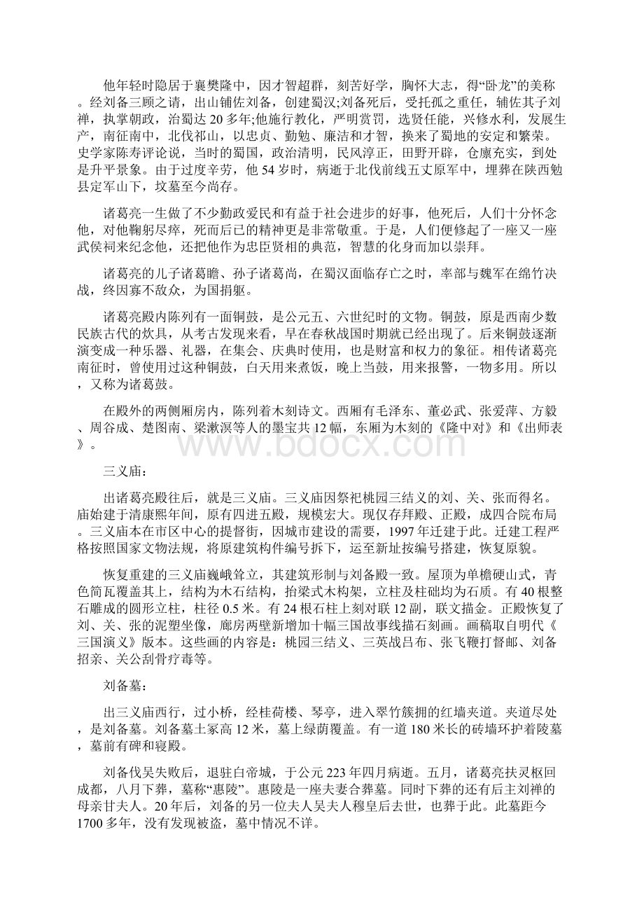 成都市景点概括导游词讲解5篇.docx_第3页