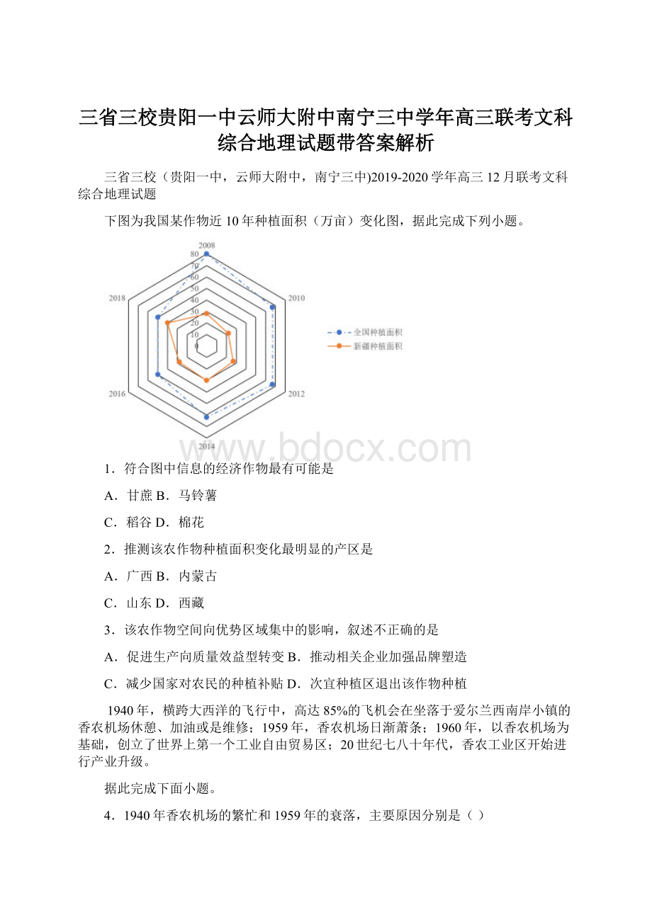 三省三校贵阳一中云师大附中南宁三中学年高三联考文科综合地理试题带答案解析.docx_第1页