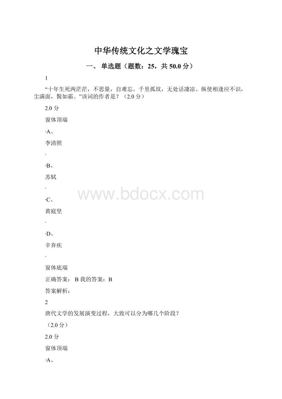 中华传统文化之文学瑰宝.docx_第1页