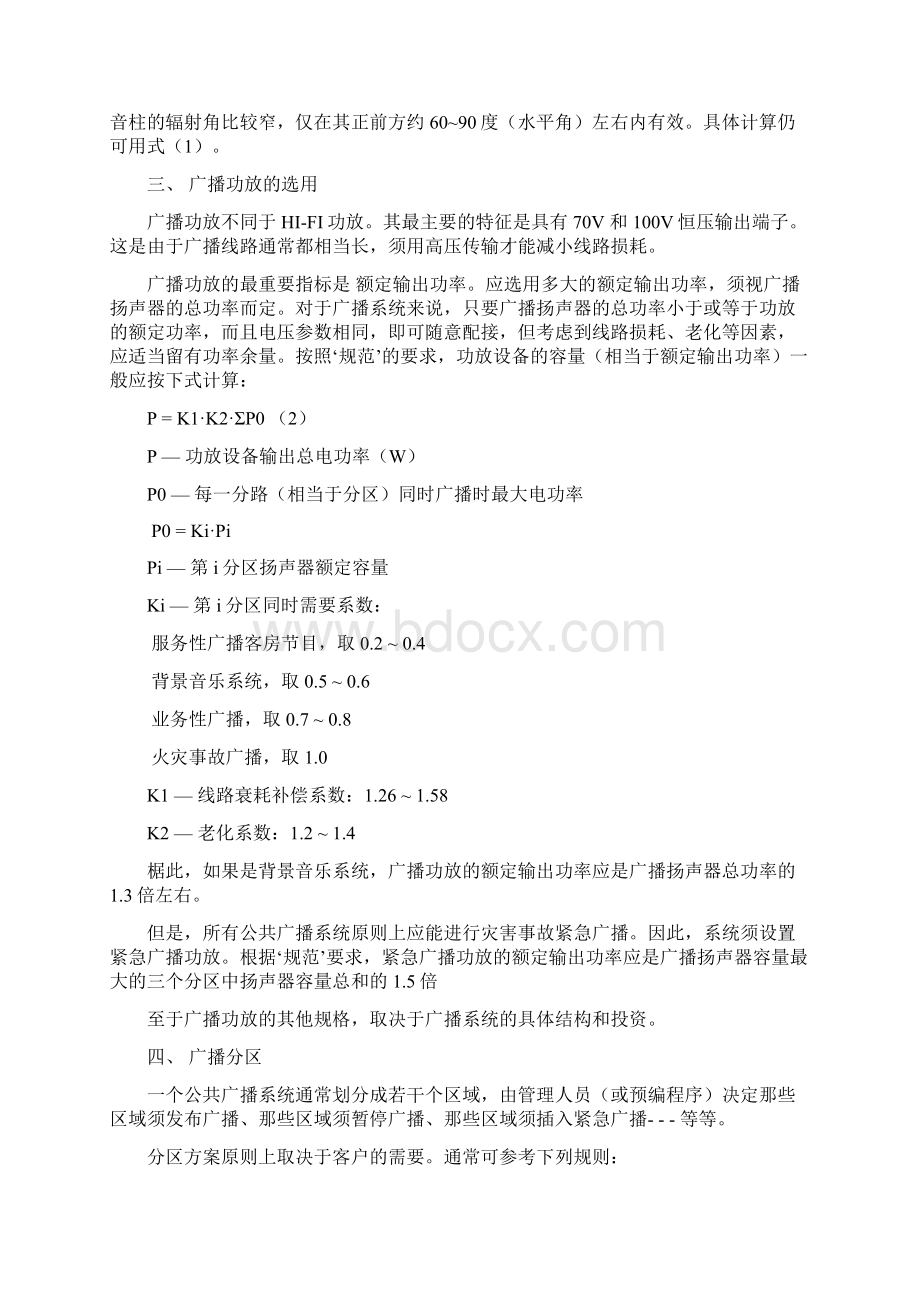 公共广播工程手册Word下载.docx_第3页