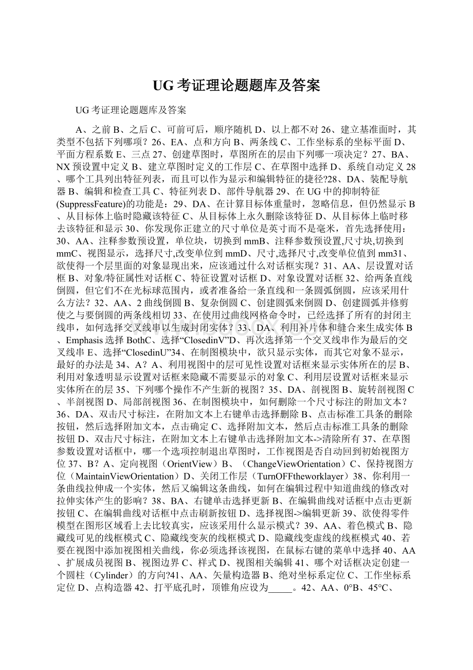 UG考证理论题题库及答案.docx