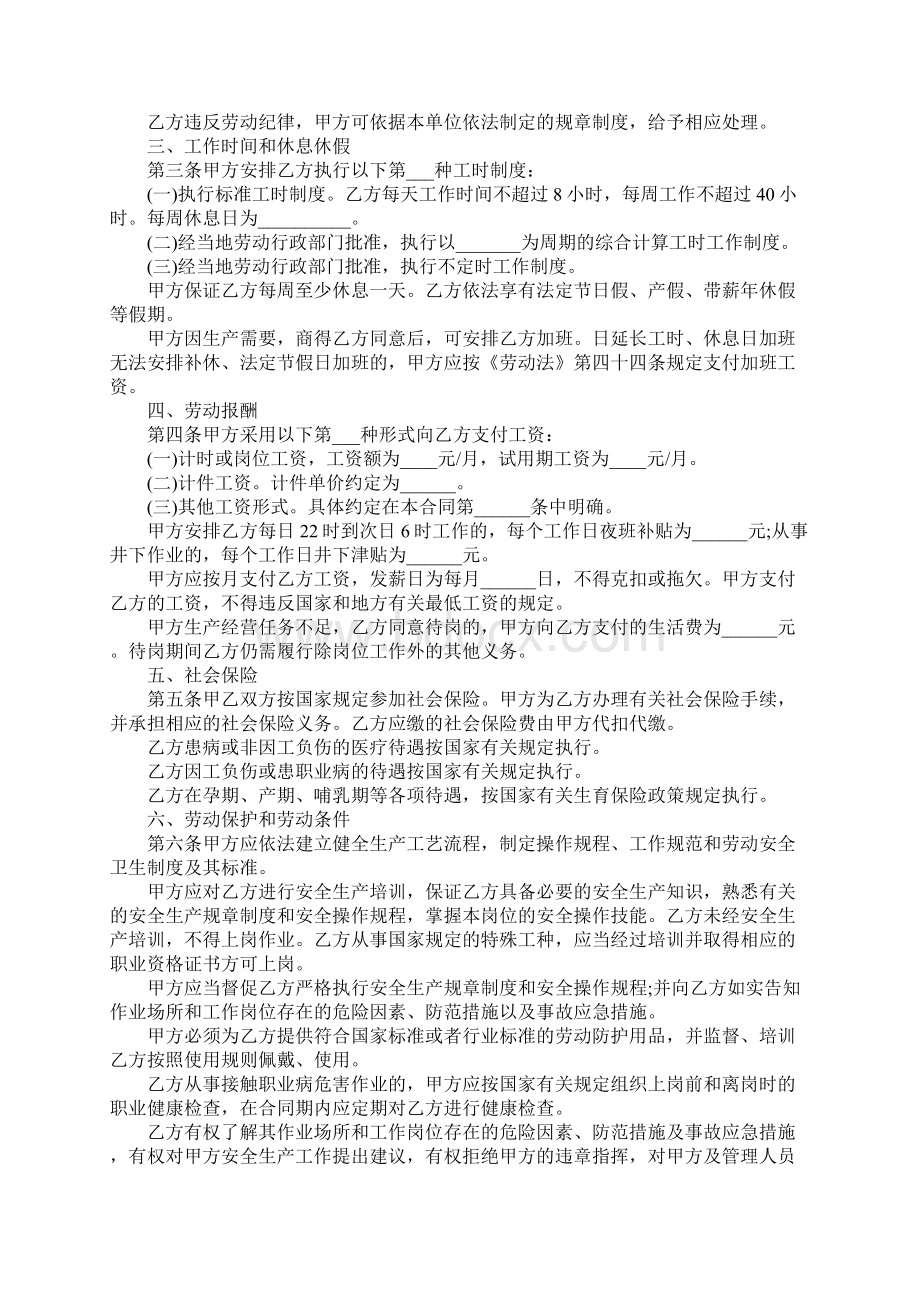 劳动合同简单版新整理版示范文本.docx_第2页